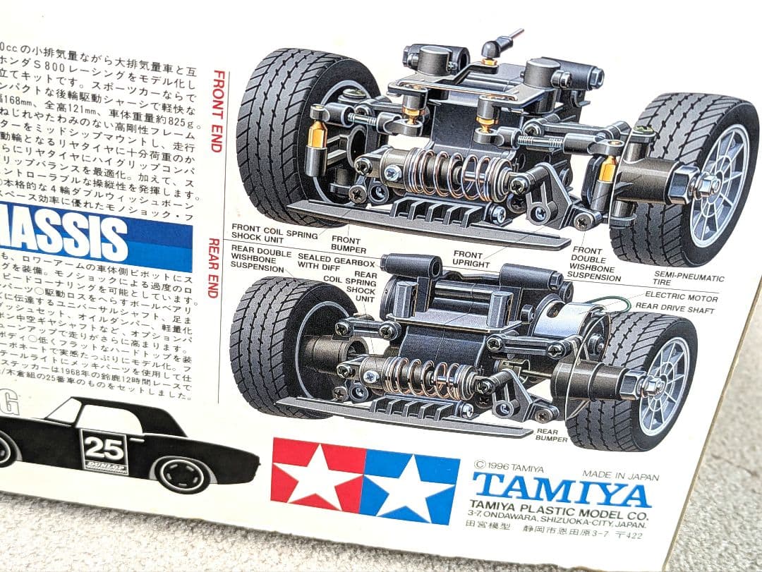 タミヤ　ホンダＳ8000のシャーシ|