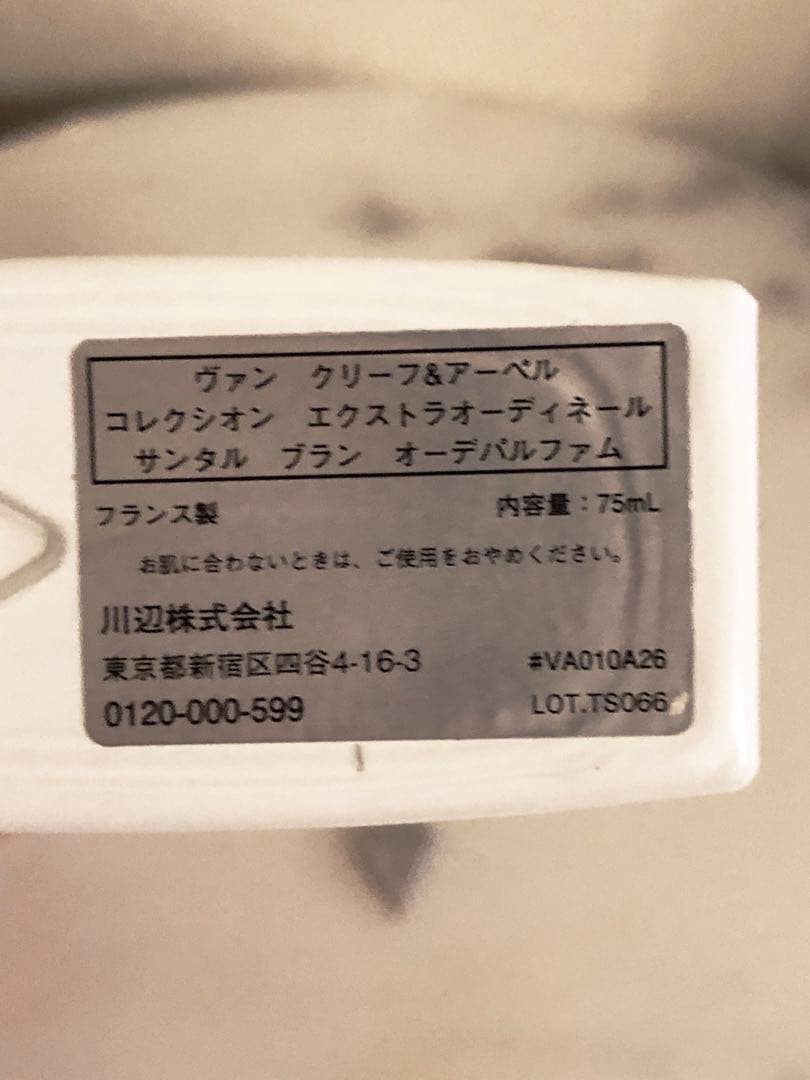 香水(女性用) Van Cleef & Arpels Santal Blanc 75mL