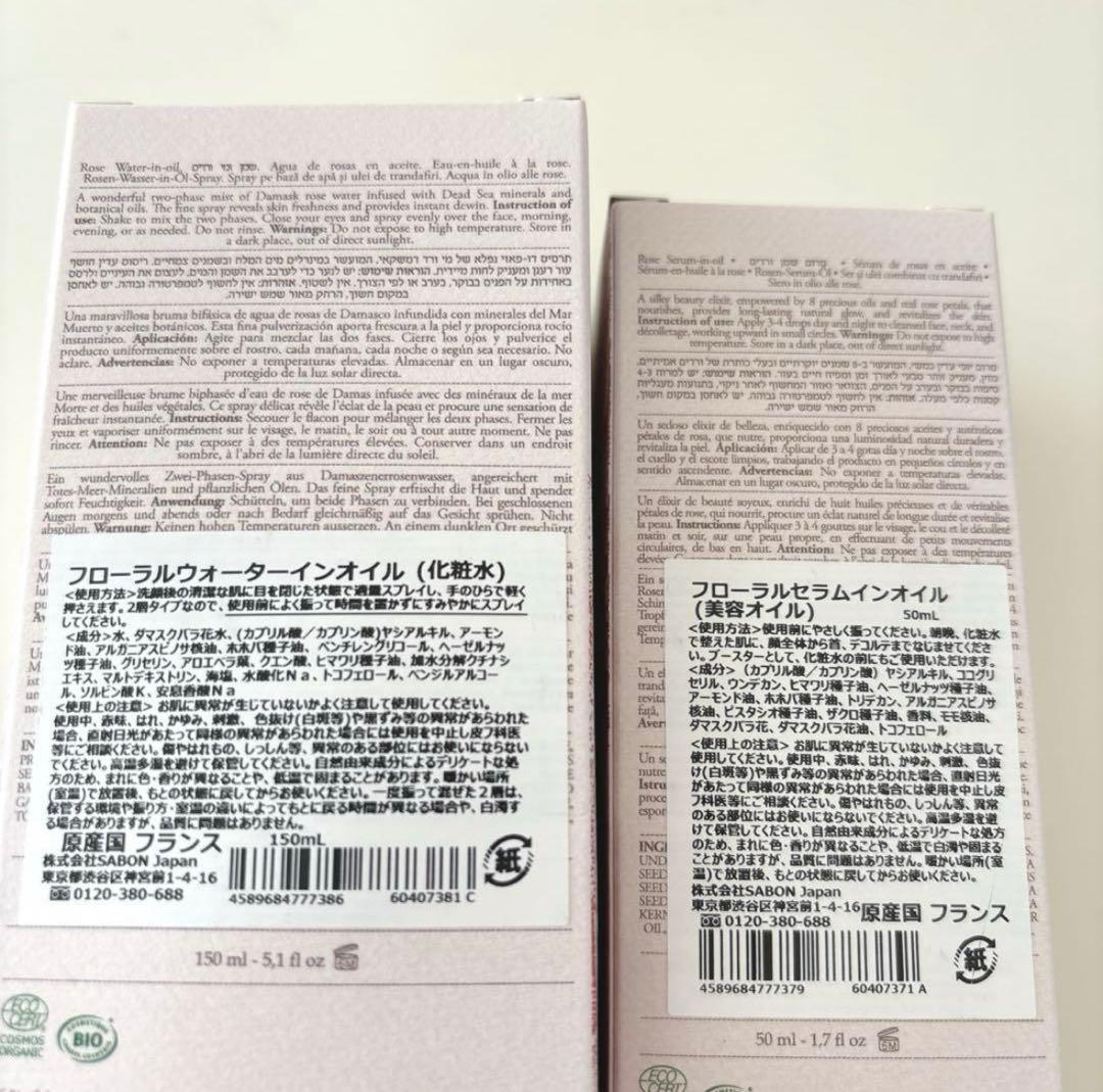 サボン　ローズセラムインオイル ローズウォーターインオイル　2点セット