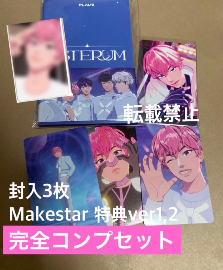 PLAVE アルバム ASTERUM メスタ 限定 特典 トレカ 밤비