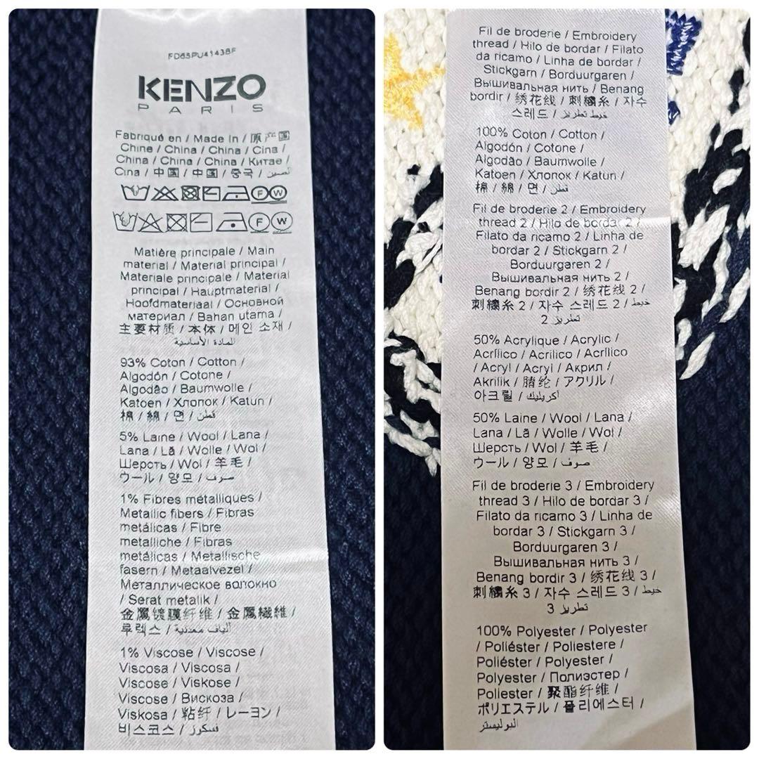 美品✨ ケンゾー 手刺繍　ニットセーター　KENZO Travel 24SS