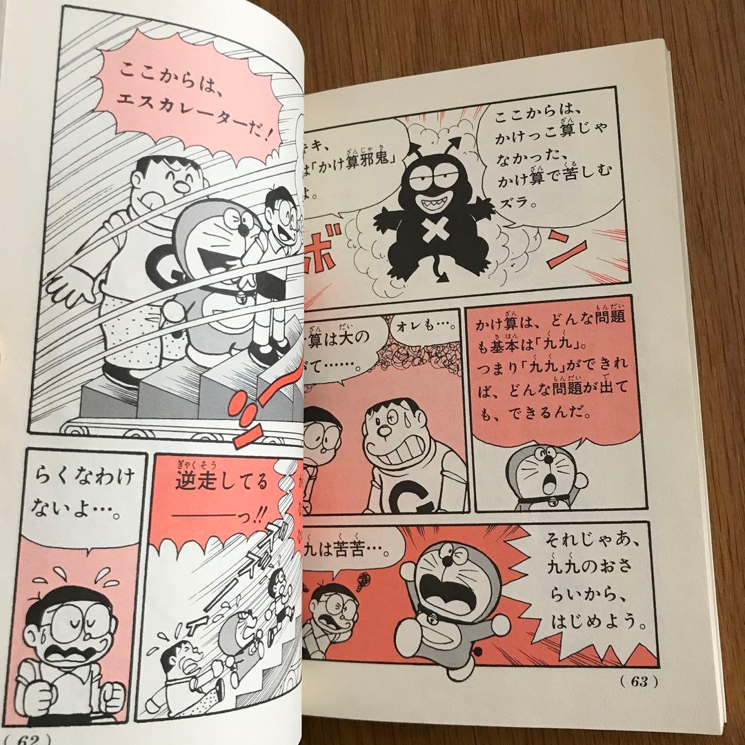 専用商品／ドラえもん学習シリーズ　算数　4冊