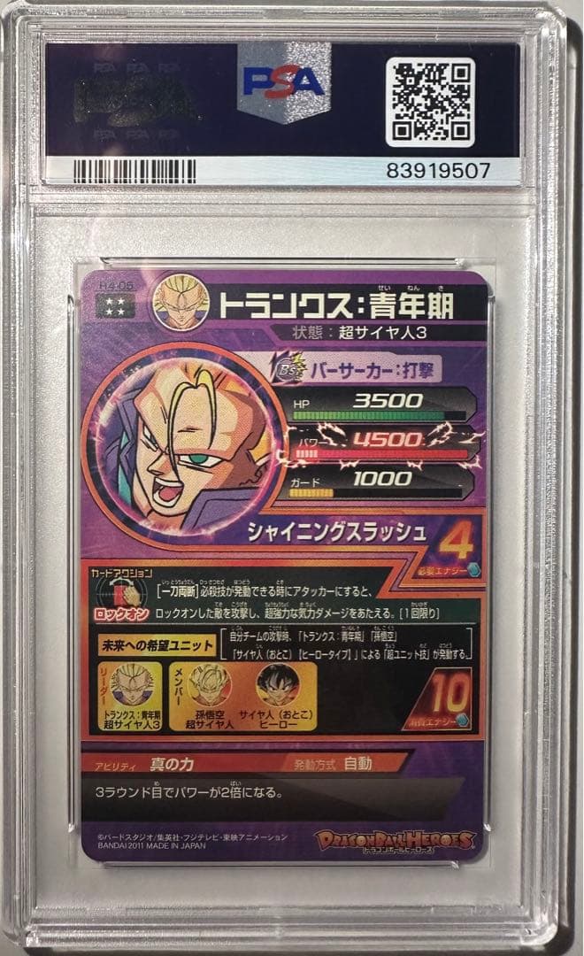H4弾 5枚セット　PSA10 旧弾　ドラゴンボールヒーローズ DBH SDBH