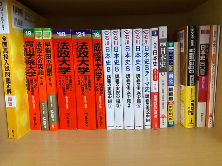 大学受験 参考書 赤本