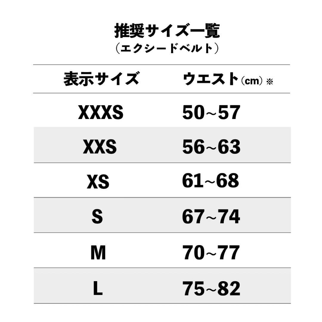 安井友梨 EXCEED ベルト XXS