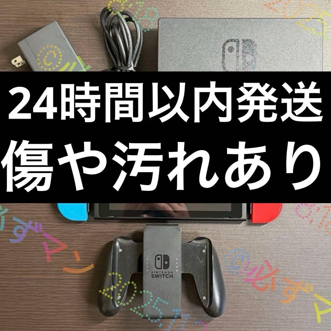 Nintendo Switch HAC-001(-01) 24時間以内発送