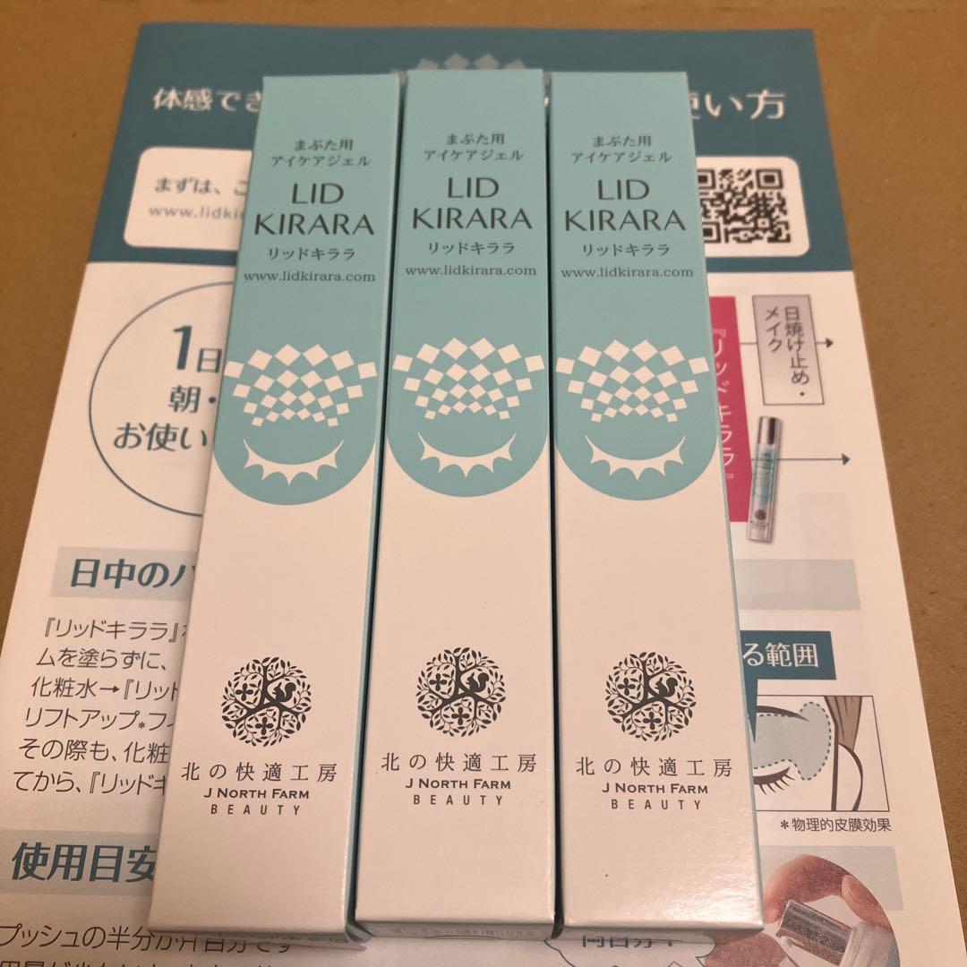リッドキララ　まぶた用アイケアジェル 新品、未開封