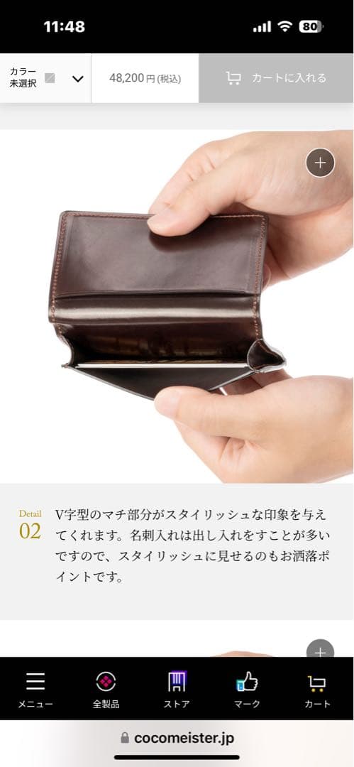 ココマイスター　SHELLCORDOVAN シェルコードバン・ヴァランテ