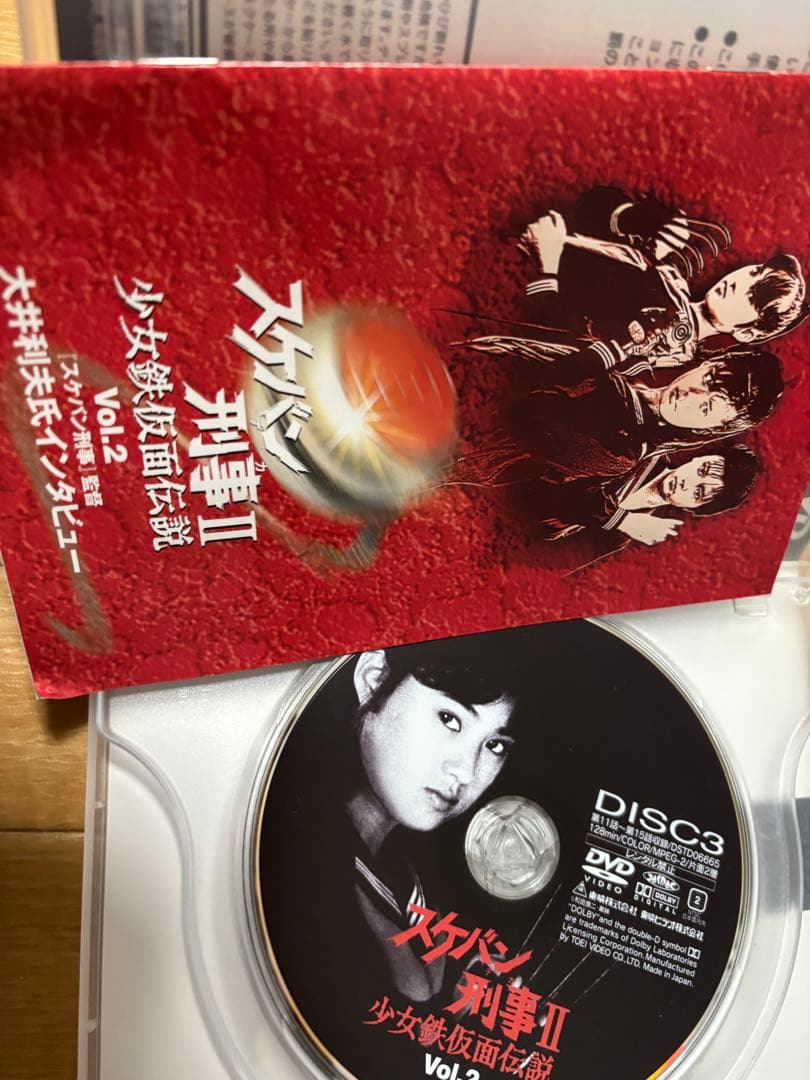 スケバン刑事II 少女鉄仮面伝説 全巻収納BOX付き　1巻➕2巻