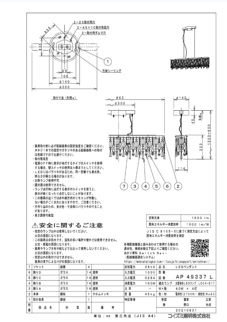 M*C様 KOIZUMI ペンダントライト AP49337L 展示品22年製Z-