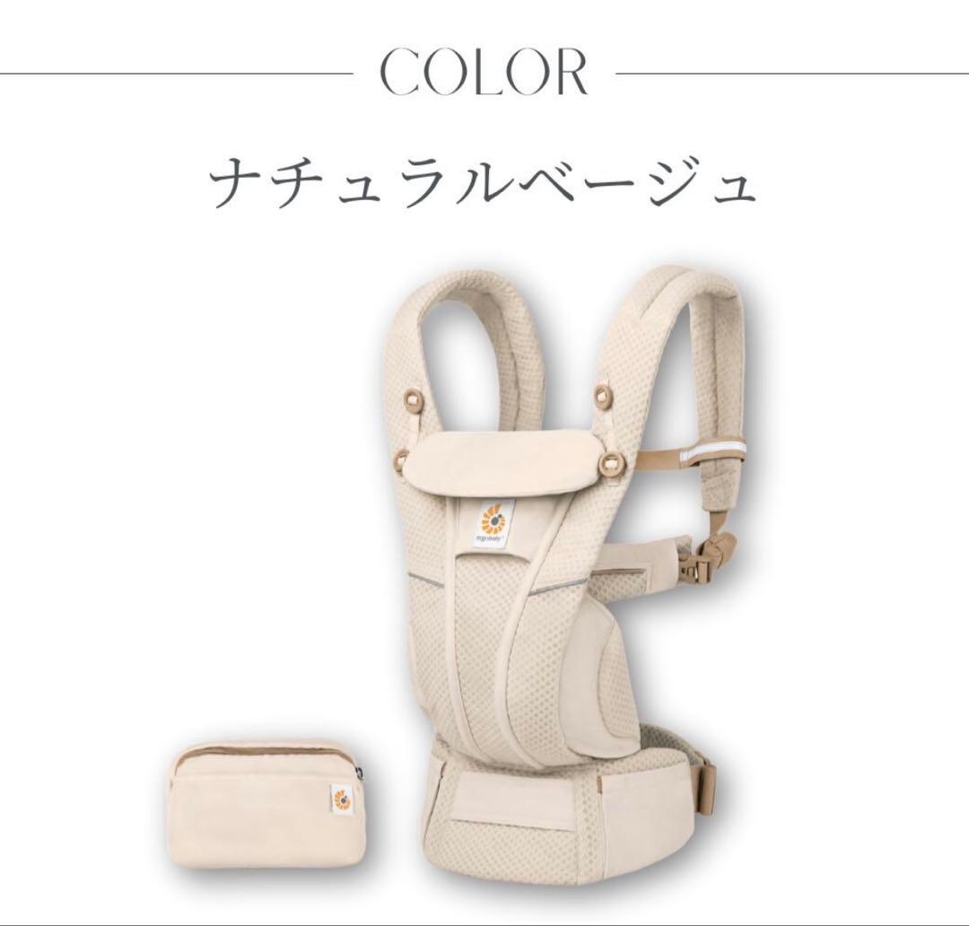 【正規品】エルゴ　オムニブリーズ　ナチュラルベージュ
