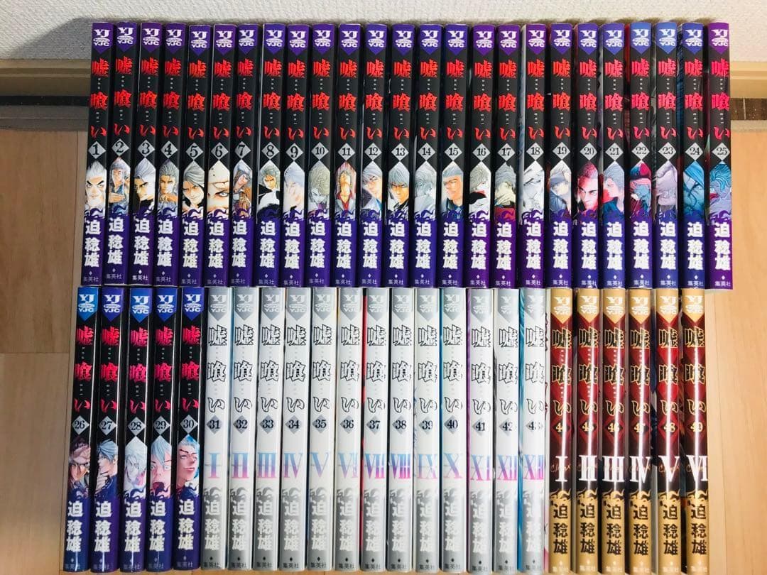 嘘喰い　1-49巻　全巻セット