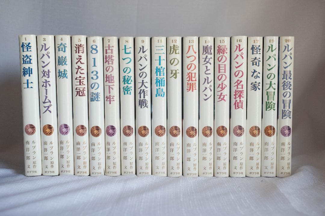 【まとめ売り】シリーズ怪盗ルパン（一部抜け巻あり）