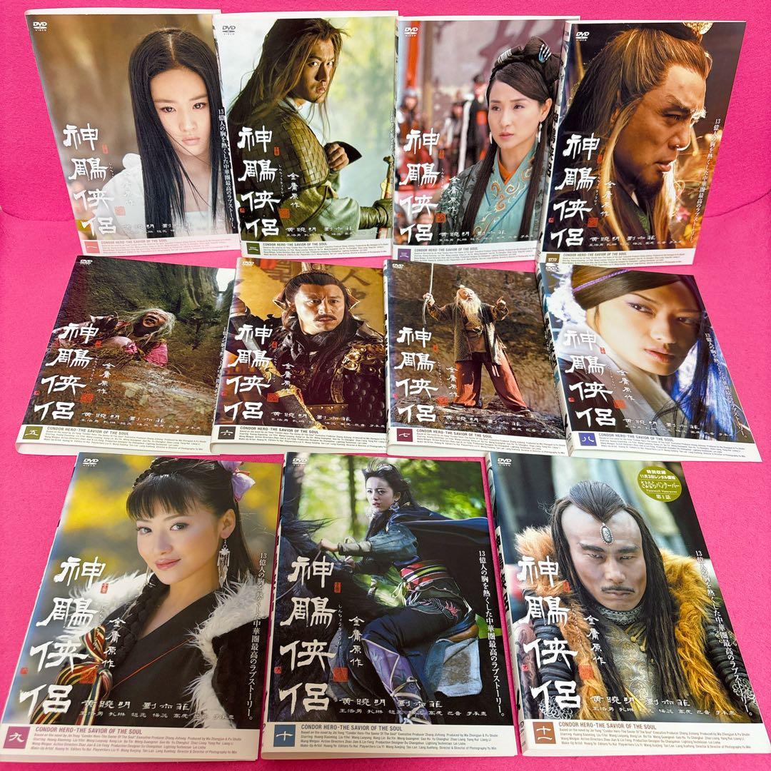 神鵰侠侶 DVD 全11卷 全卷セット レンタル