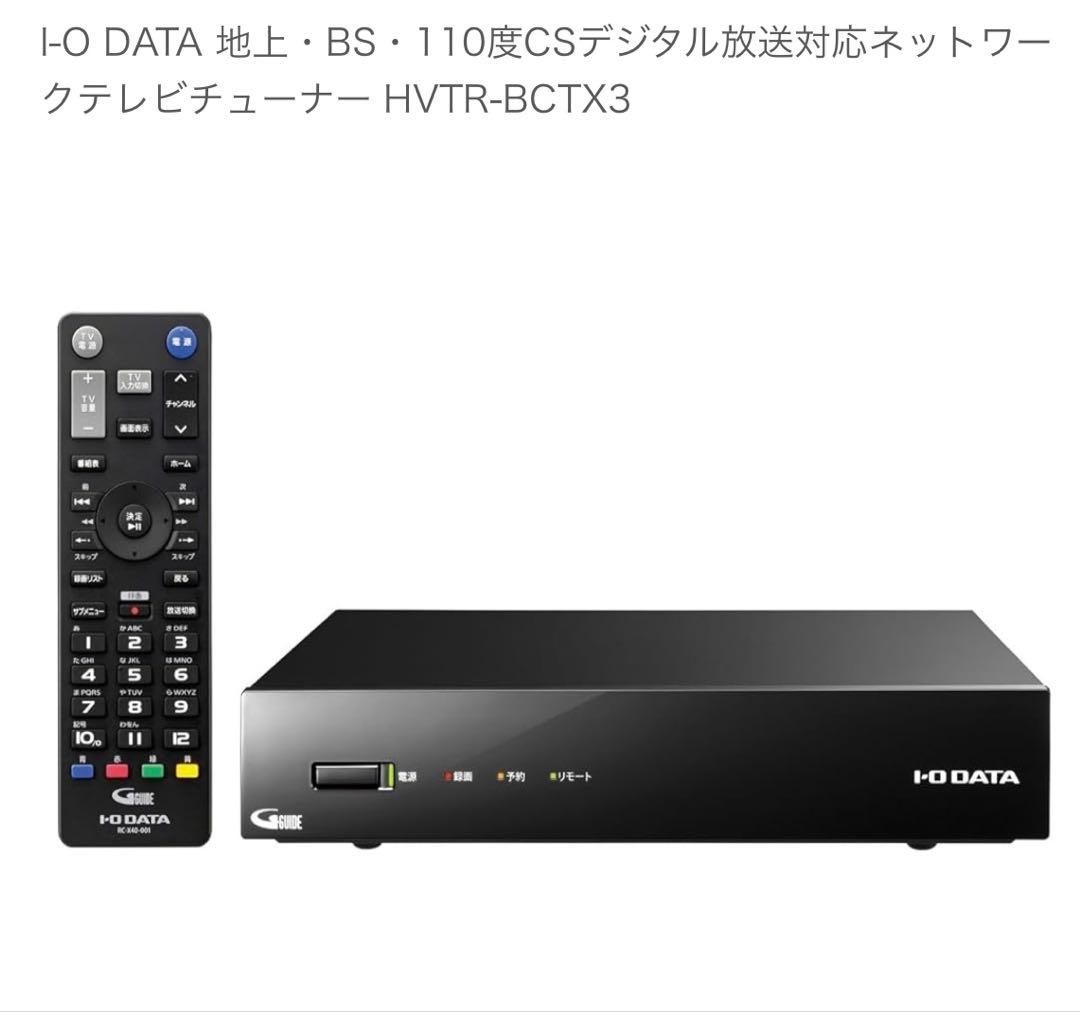 I-O DATA テレビチューナー HVTR-BCTX3