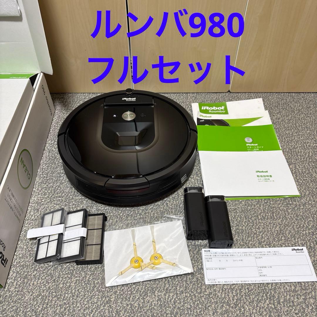 iRobot Roomba 980本体　正規品