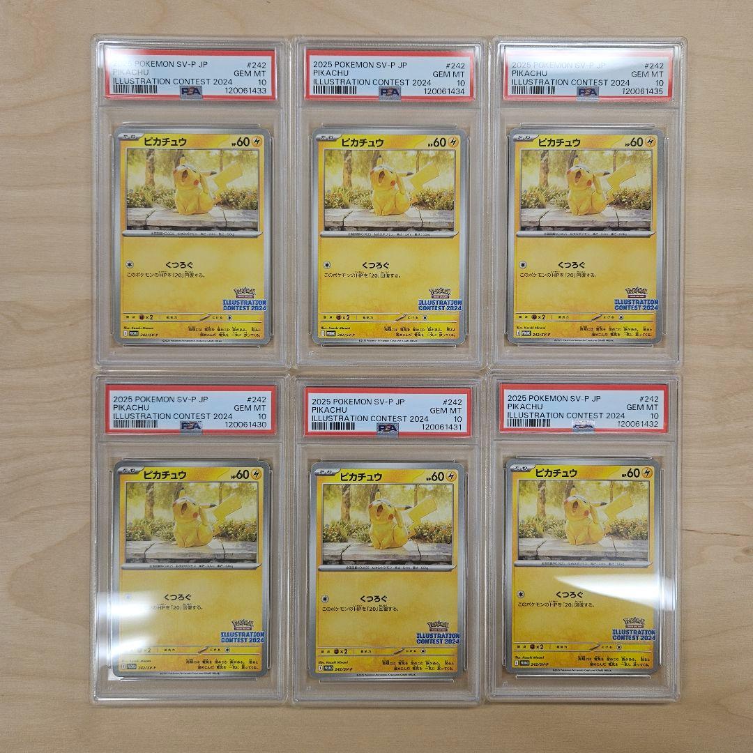 psa 6連番 ピカチュウ：イラストレーションコンテスト 2024