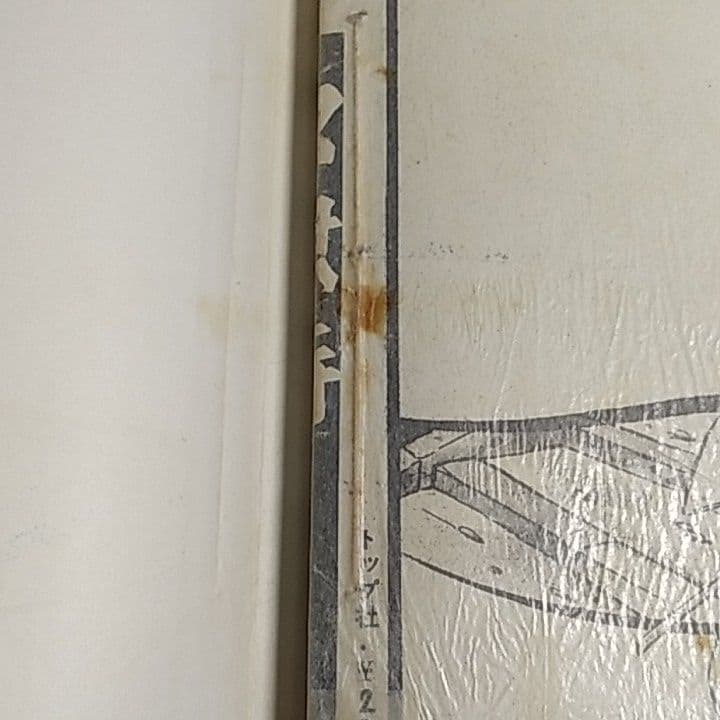 残酷帳シリーズ⑧「奴隷侍」つげ・義春