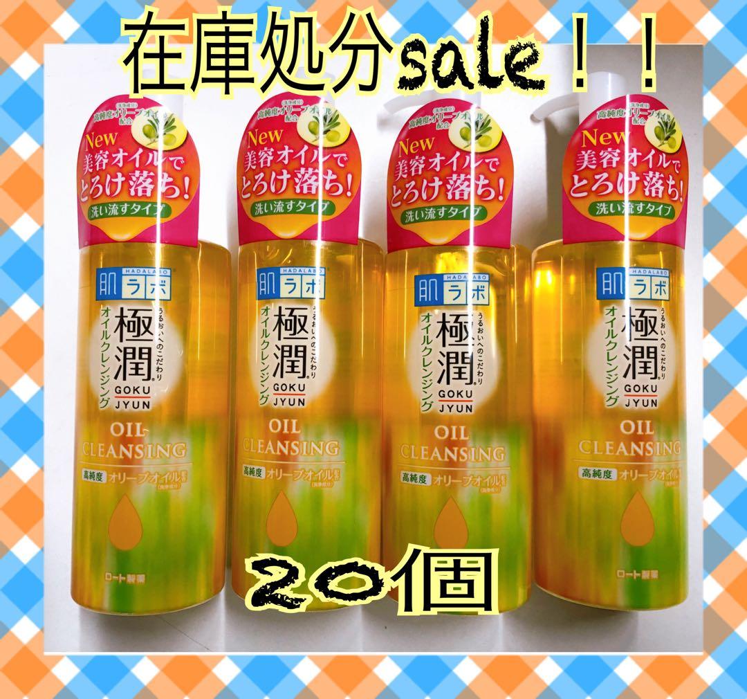 ロート製薬 肌ラボ 極潤オイルクレンジング 200ml ✖️20個