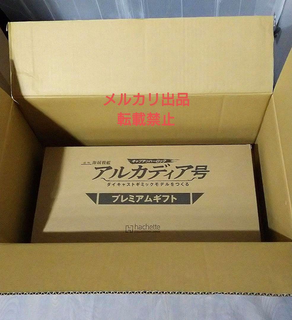 【新品】アシェット　アルカディア号プレミアム定期購読特典『コスモドラグーン』