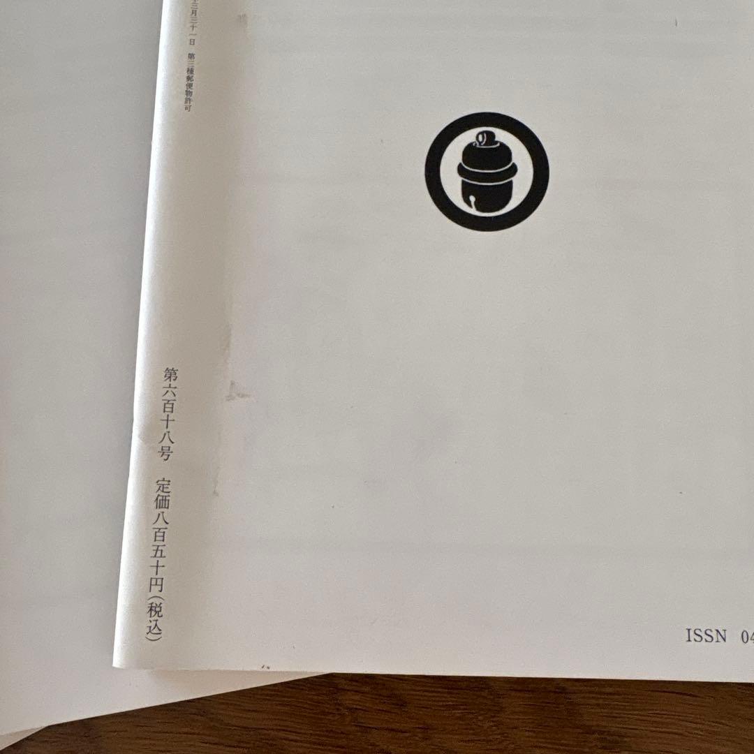 【rodec様確認用】民藝 (The Mingei) 2004年号 11冊