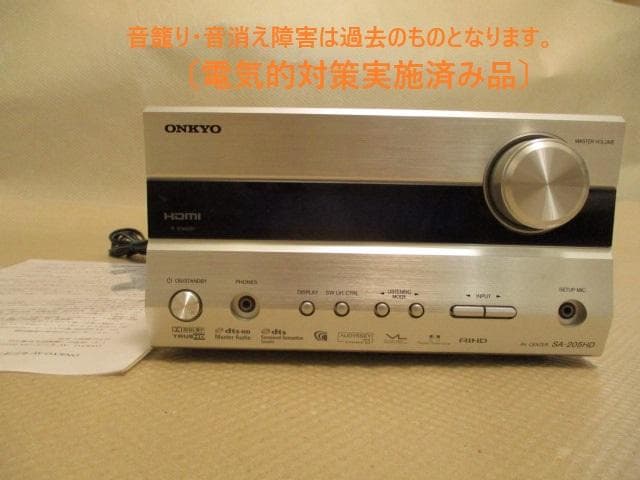 ONKYO　AVセンターSA-205HD音籠り・音消え障害対策品　2407