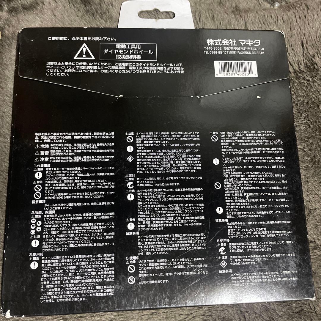 マキタ　ダイヤモンドホイール　205mm