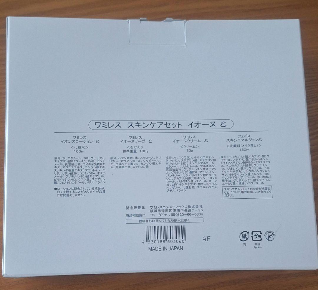 【新品】ワミレス スキンケアセット イオーヌ 小物プレゼント10点(点数)付き