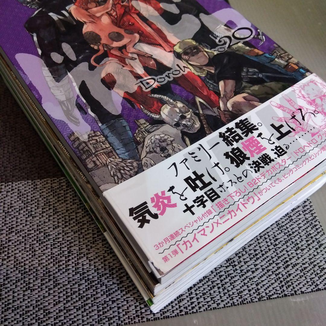 ドロヘドロ 全23巻 完結 林田球 （19～23巻のみ初版。他はほぼ2015年版