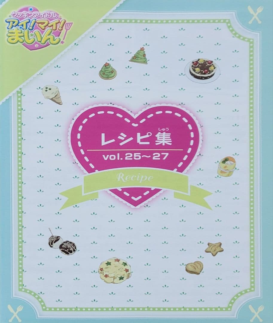 クッキンアイドル アイ!マイ!まいん! DVD BOX4 VOL.25～27