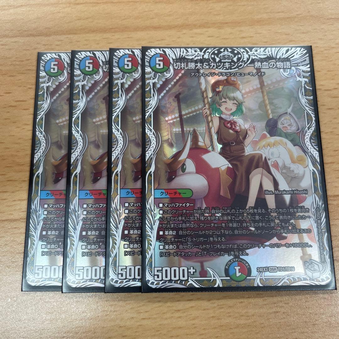 カツキング　熱血の物語　キャラ　トレジャー　4枚