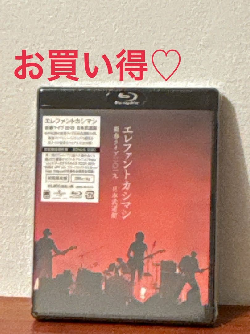 エレファントカシマシ「新春ライブ2019 日本武道館」〈初回限定盤（3DVD）〉