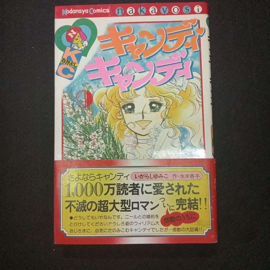 キャンディ・キャンディ　全巻セット