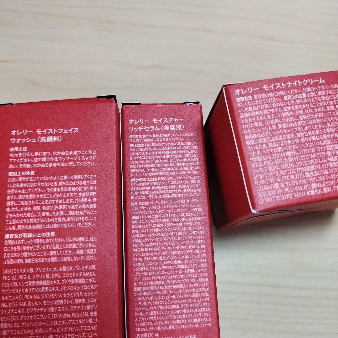 未使用 オレリー スキンケアセット 5点セット Aurelie