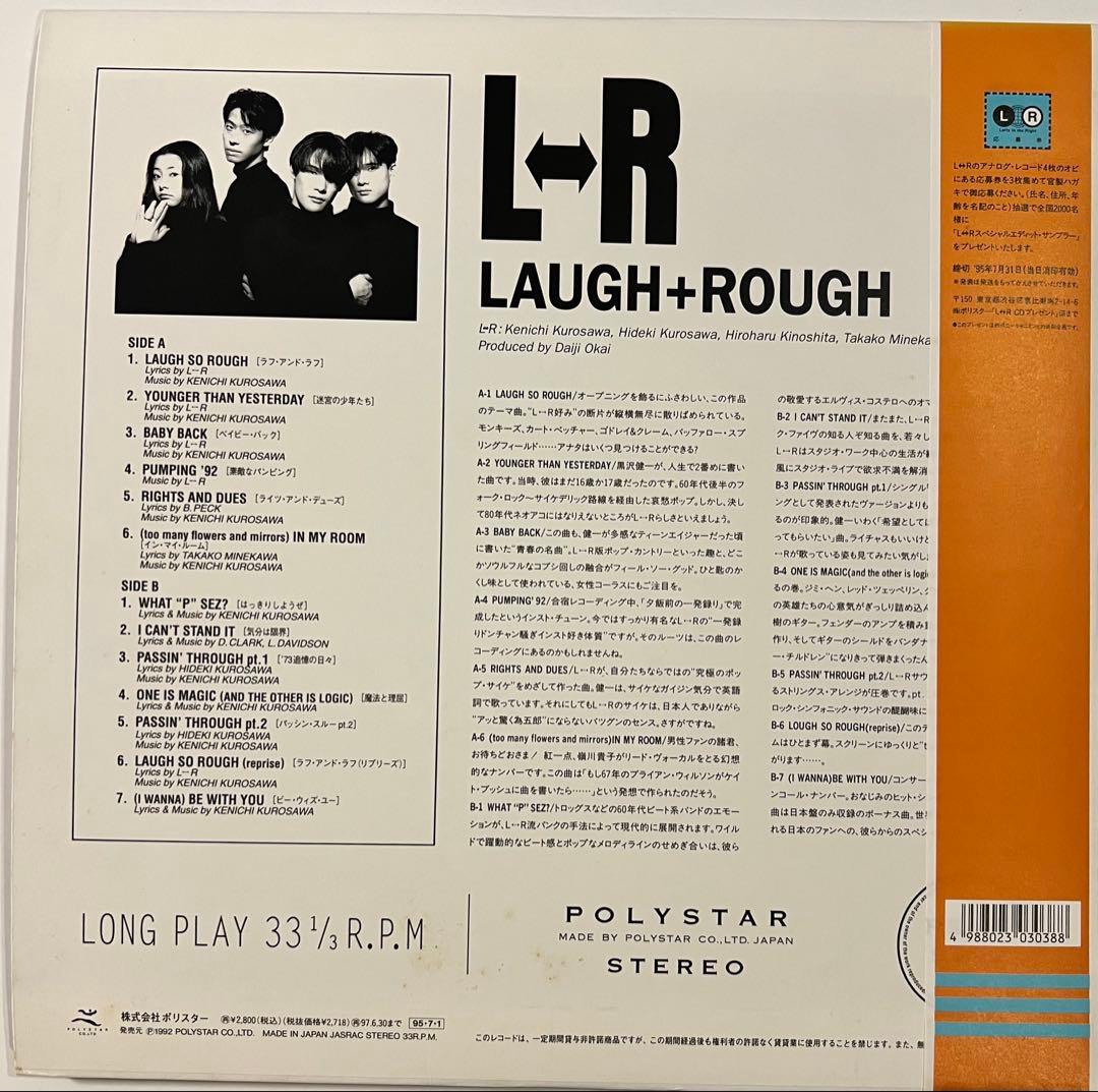 L↔︎R Laugh+Rough 帯付き 状態良好 黒沢健一 嶺川貴子 L⇔R