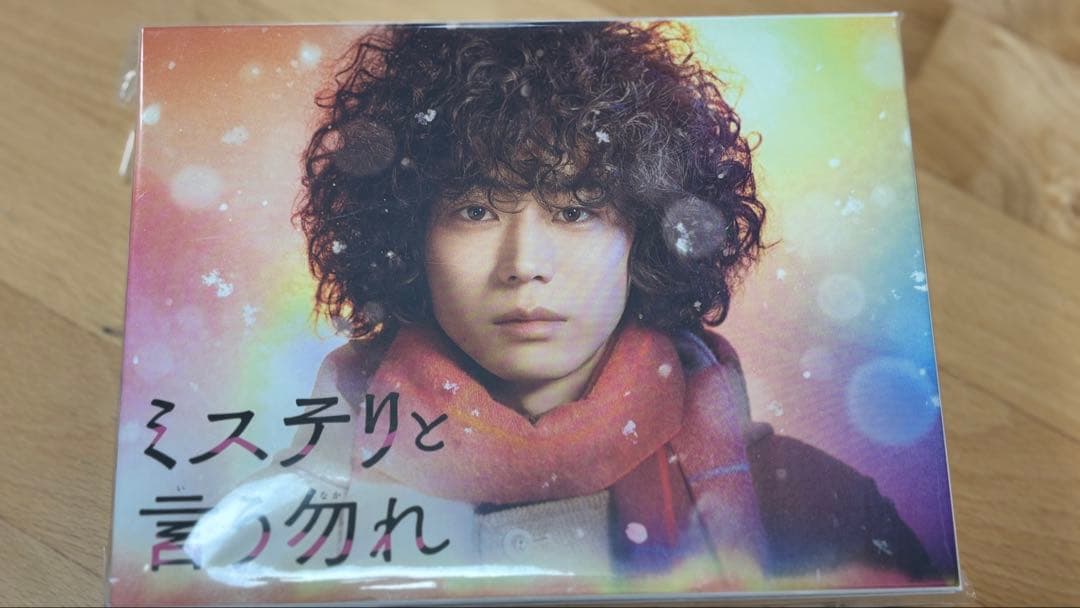 ミステリと言う勿れ DVD