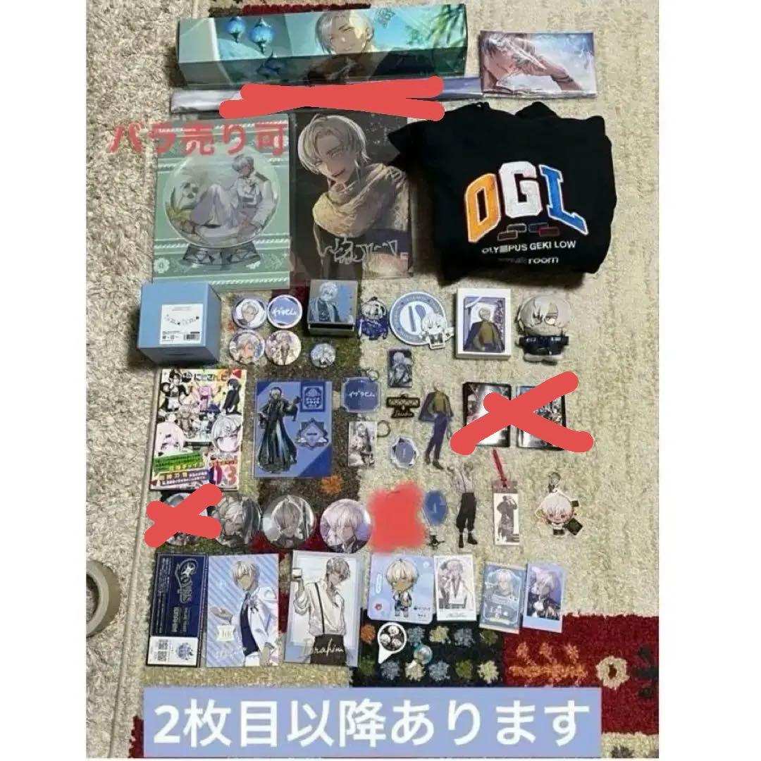 イブラヒム グッズまとめ売り