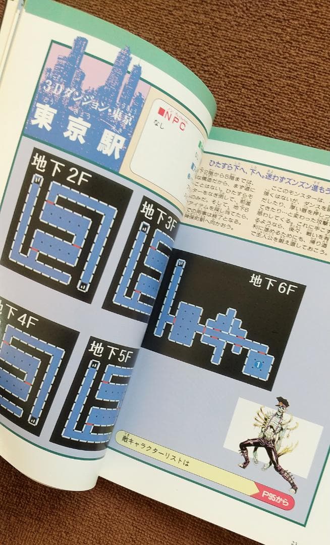 魔天伝説 戦慄のオーパーツ　スーパーファミコン 攻略本　初版