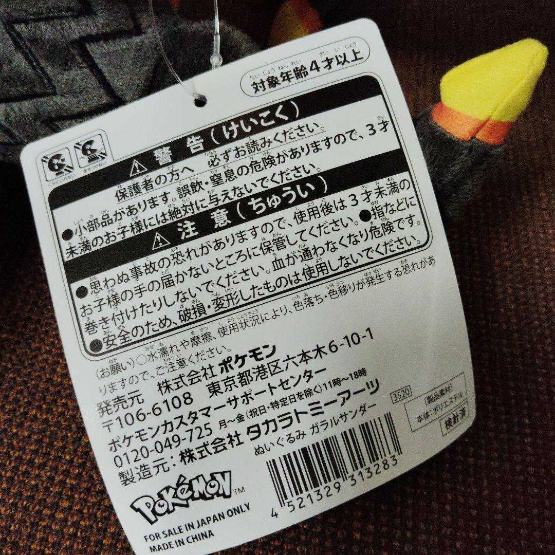 ポケモン★♥ガラル サンダー・ガラル ファイヤー・ガラルフリーザー♥★ぬいぐるみ