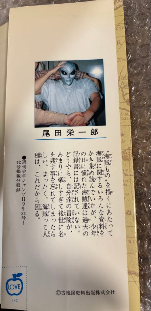 希少品！ ワンピース1巻 初版 1997年12月29日発行 尾田栄一郎 集英社