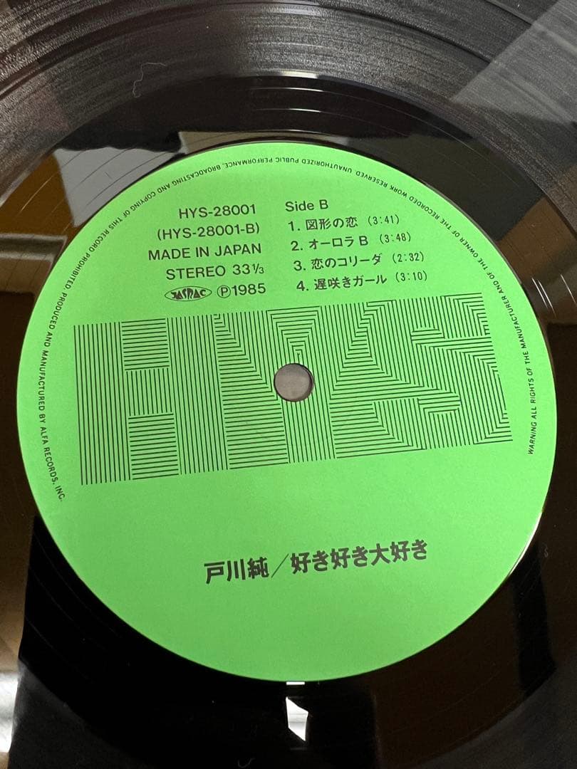 Jun Togawa – Suki Suki Daisuki LP+EP 邦楽