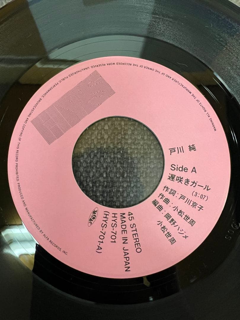 Jun Togawa – Suki Suki Daisuki LP+EP 邦楽