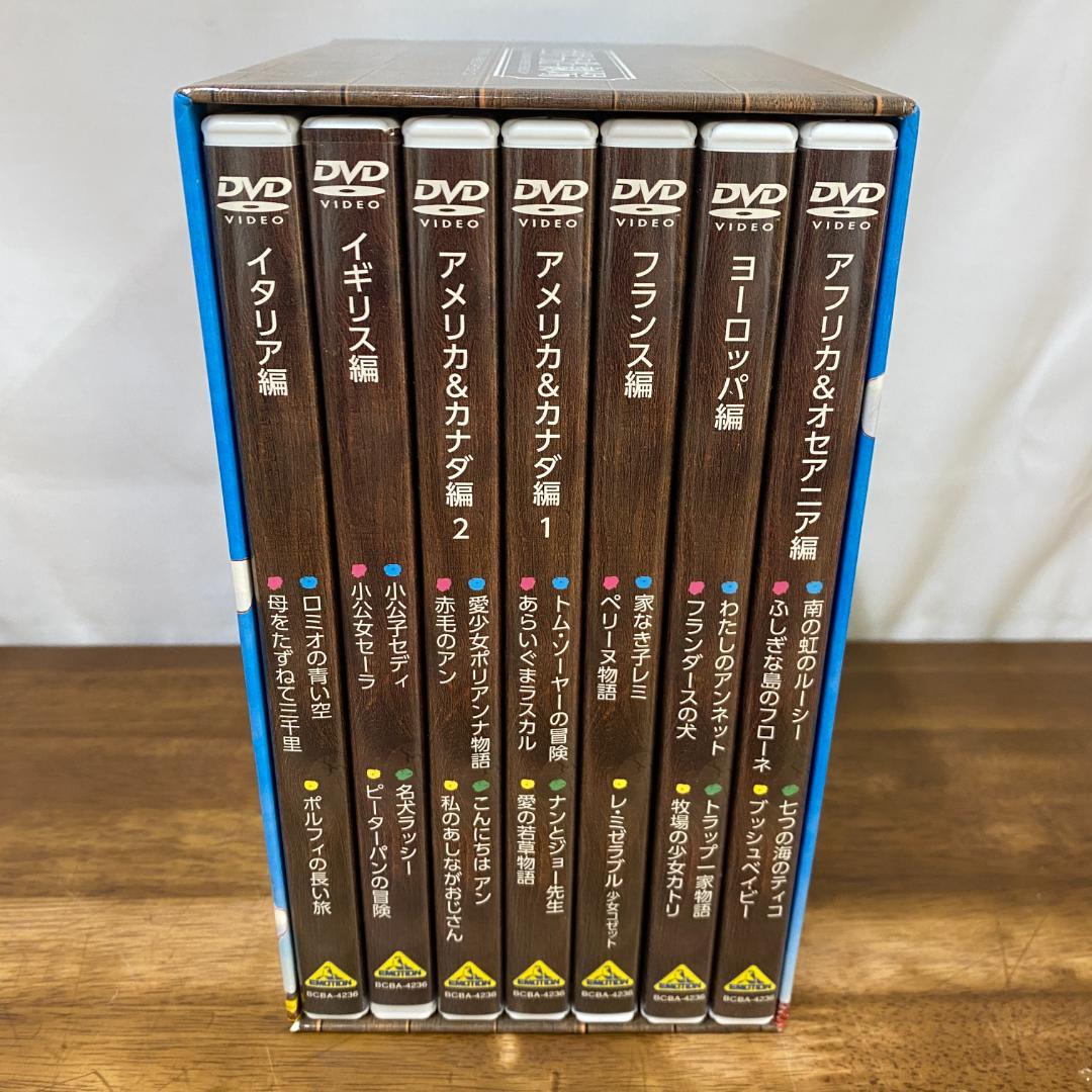 世界名作劇場シリーズ 完結版DVD メモリアルボックス