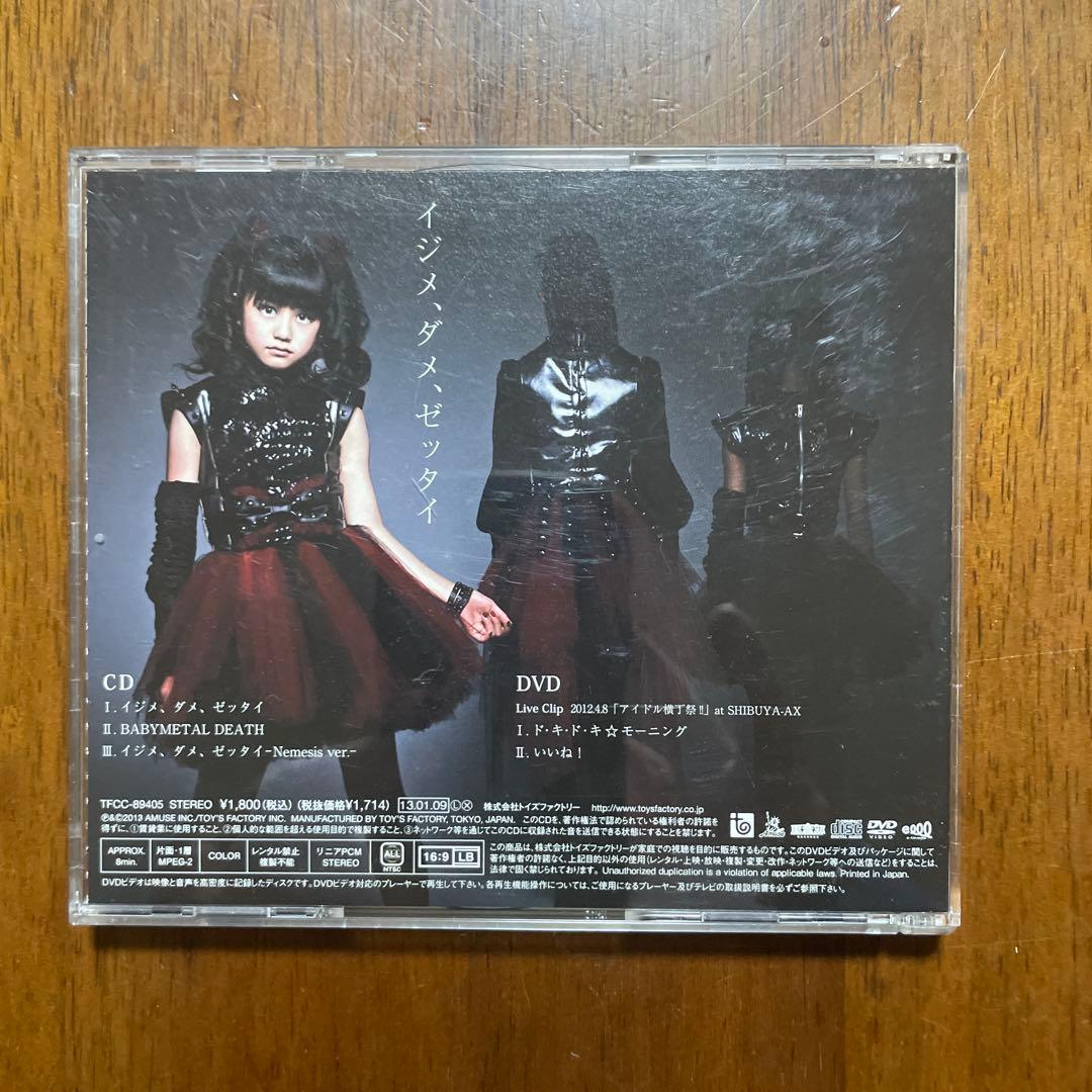 初回限定盤イジメ、ダメ、ゼッタイ I盤/D盤 /Z版BABYL 3セット