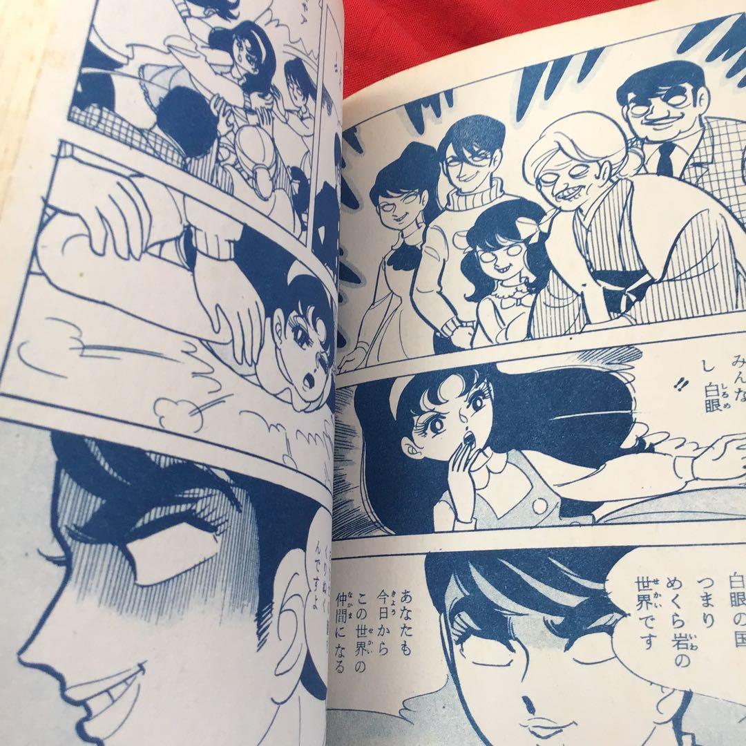 貸本怪奇漫画　天使めくら岩 杉戸光史