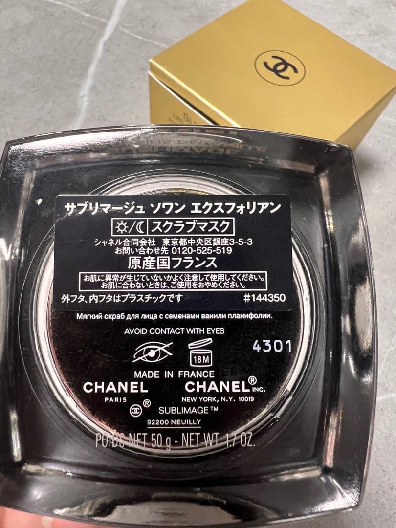 シャネル　サブリマージュ ソワン エクスフォリアン スクラブマスク　50g