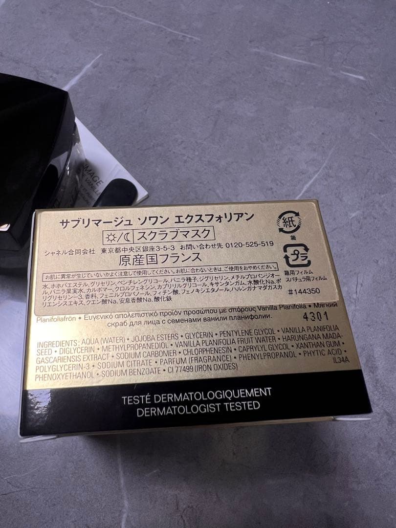 シャネル　サブリマージュ ソワン エクスフォリアン スクラブマスク　50g