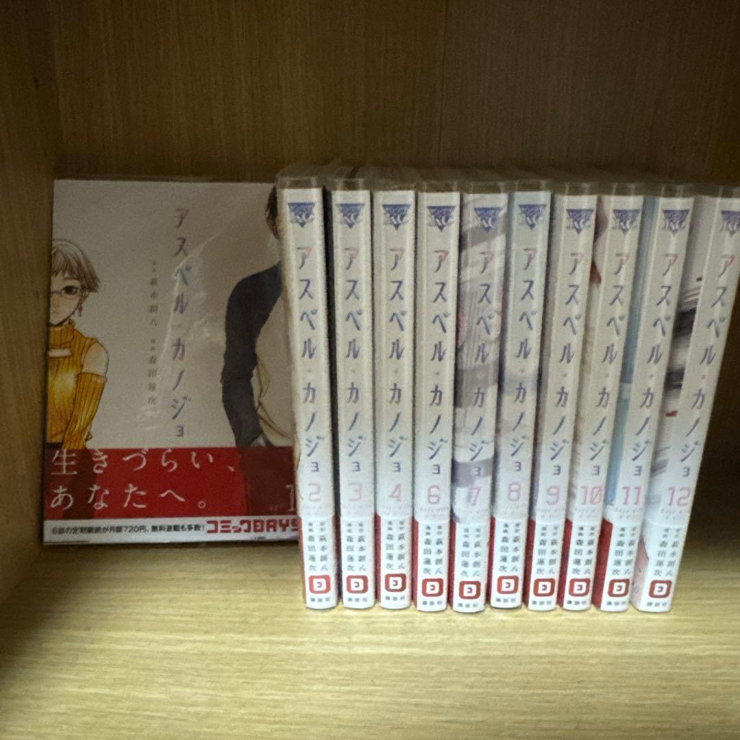 アスペルカノジョ 5巻抜け