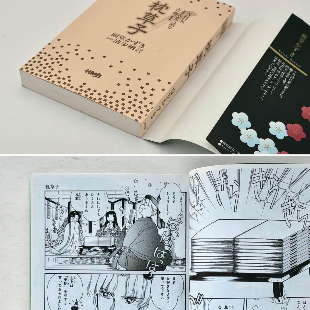 枕草子　更級日記　蜻蛉日記　伊勢物語　源氏物語　あさきゆめみし