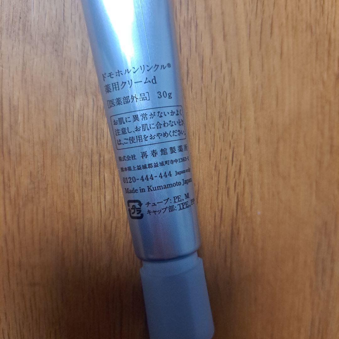 ドモホルンリンクル 基本４点